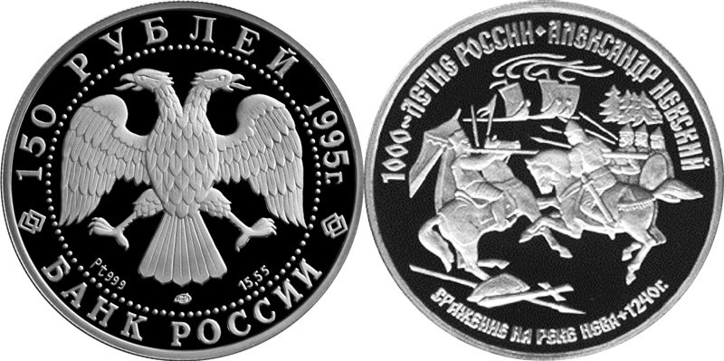 Платиновая монета в честь битвы на Неве