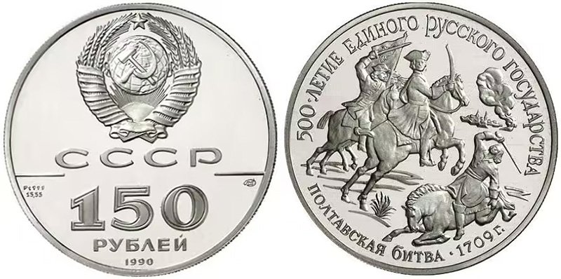 Платиновая монета в честь Полтавской битвы