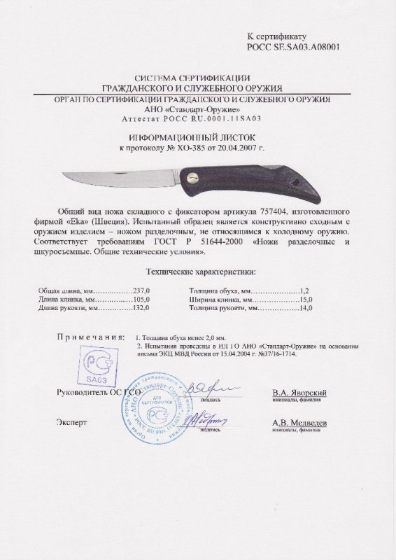 Нож складной с фиксатором EKA «757404»