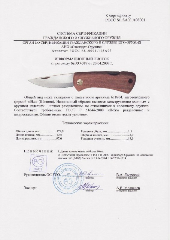 Нож складной с фиксатором EKA «618904»