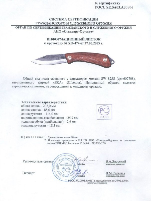 Нож складной с фиксатором EKA «607708» (SW 82SS)