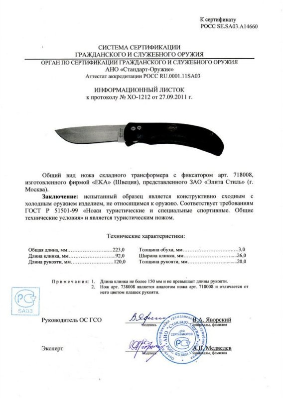 Нож-трансформер складной с фиксатором EKA «718008»