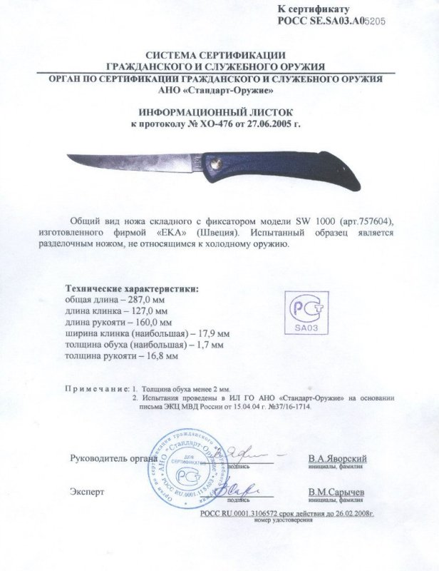 Нож складной с фиксатором EKA «757604» (SW 1000)