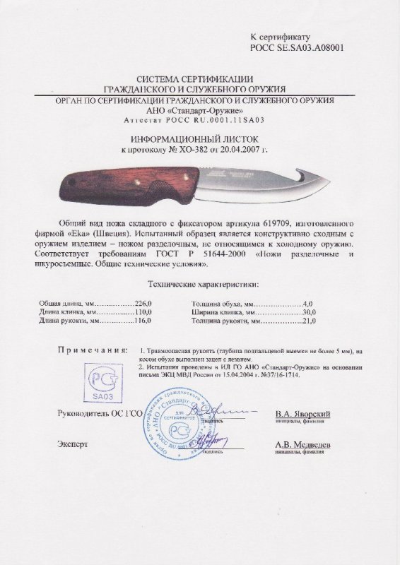 Нож складной с фиксатором EKA «619709»