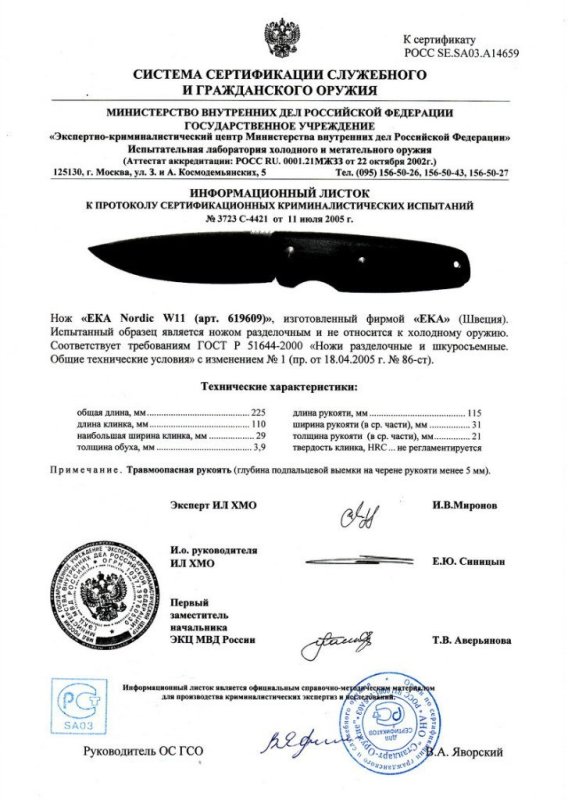 Нож нескладной EKA «619609» (Nordic W11)