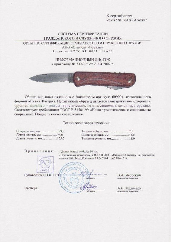 Нож складной с фиксатором EKA «609004»