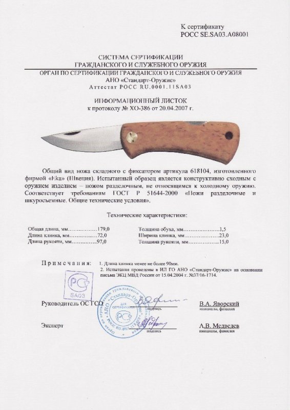 Нож складной с фиксатором EKA «618104»