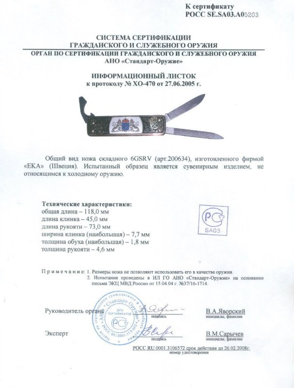 Нож складной многопредметный EKA «200634» (6GSRV)