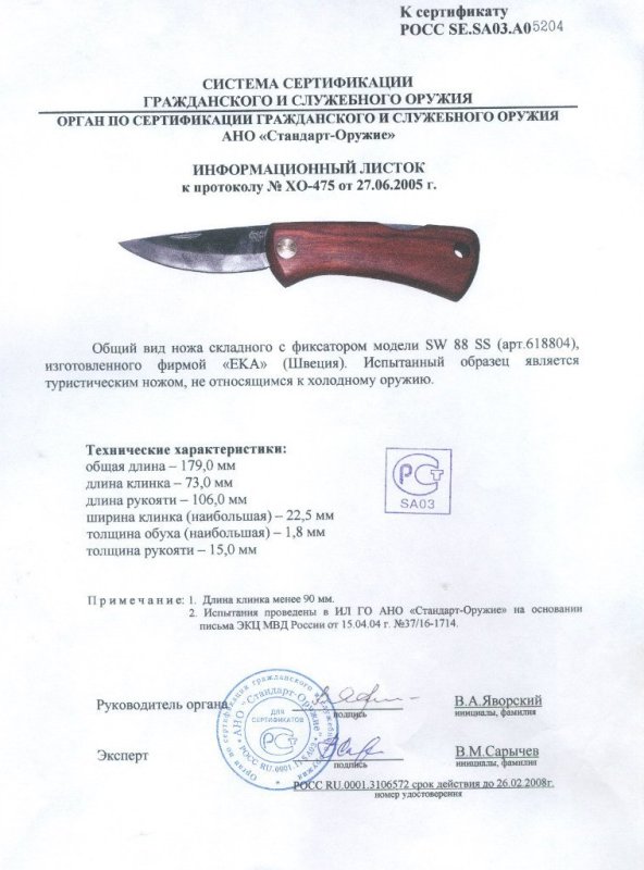 Нож складной с фиксатором EKA «618804» (SW 88 SS)