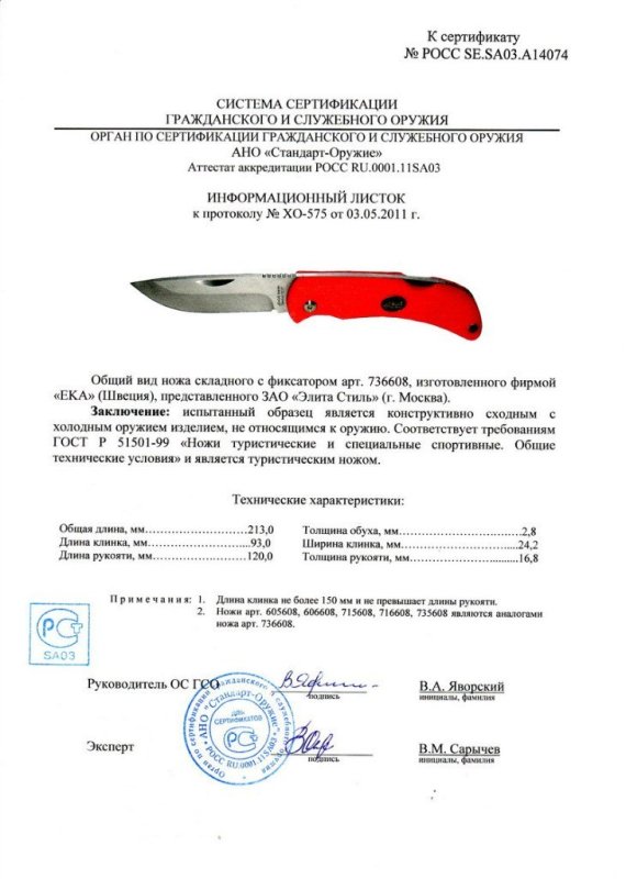 Нож складной с фиксатором EKA «736608»