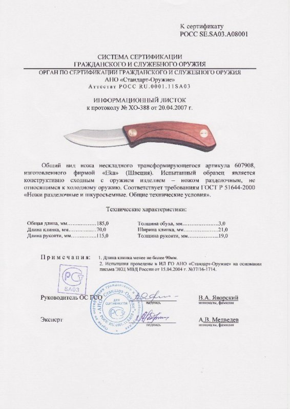 Нож нескладной трансформирующийся EKA «607908»