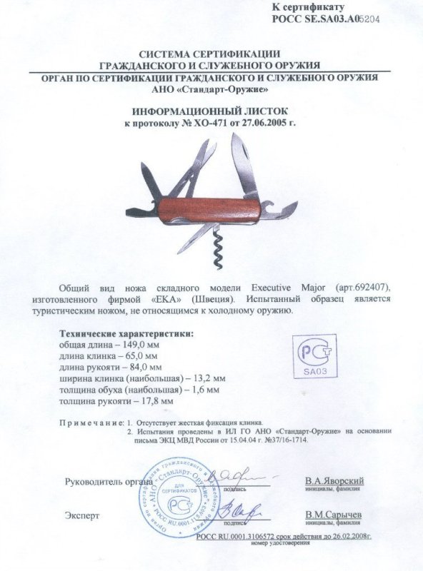 Нож складной многопредметный EKA «692407» (Executive Major)