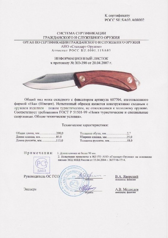 Нож складной с фиксатором EKA «607704»