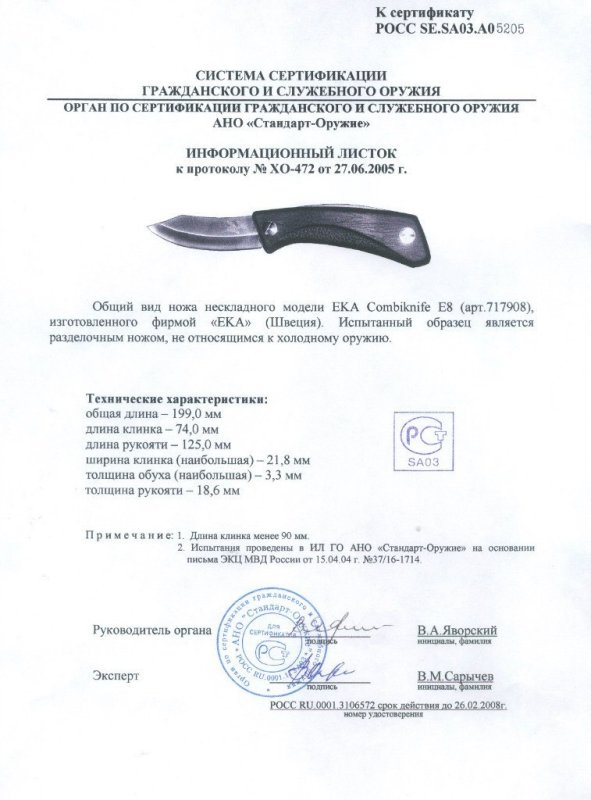 Нож нескладной EKA «717908» (Combiknife E8)