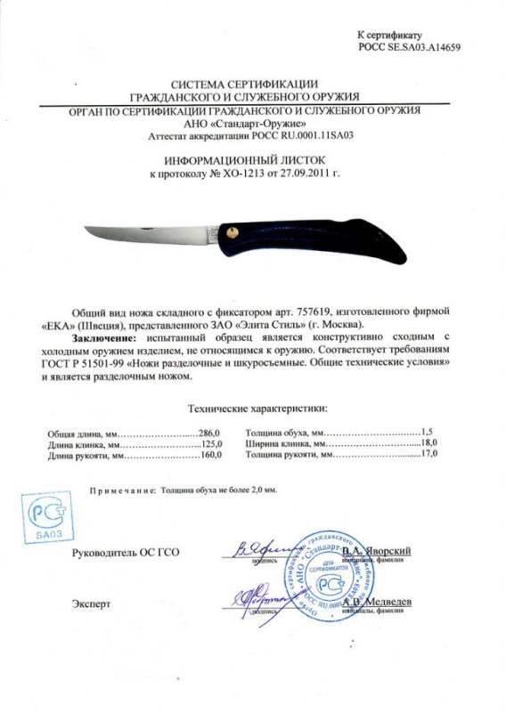 Нож складной с фиксатором EKA «757619»