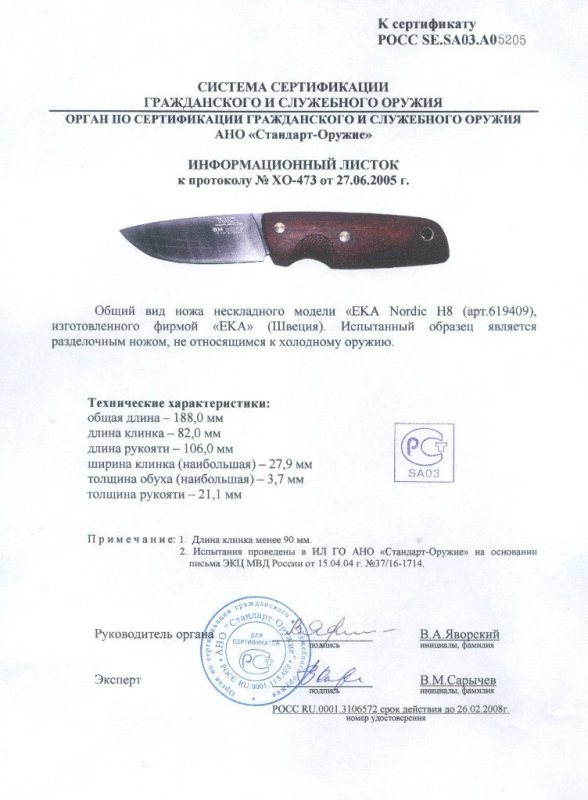 Нож нескладной EKA «619409» (Nordic H8)