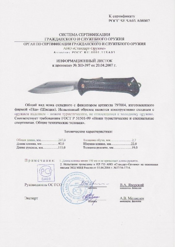 Нож складной с фиксатором EKA «797004»