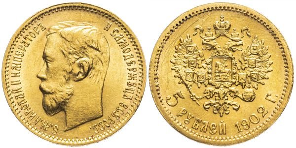 Золотая монета достоинством 5 рублей, 1902 год