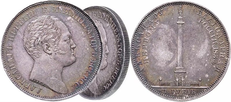 1 рубль 1834 года «Колонна»