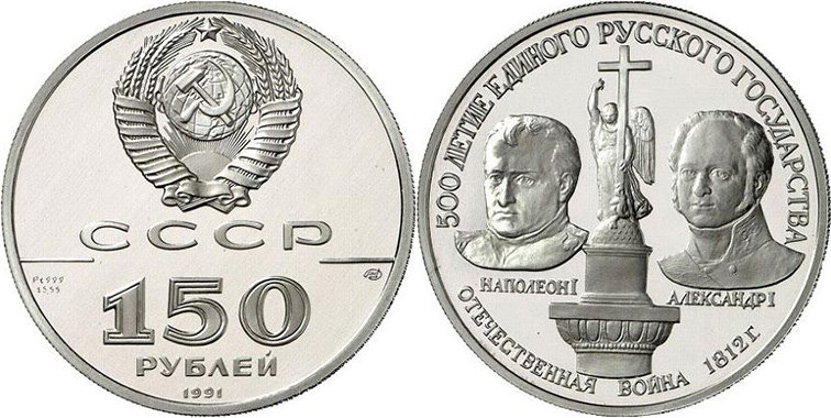 Платиновая монета СССР