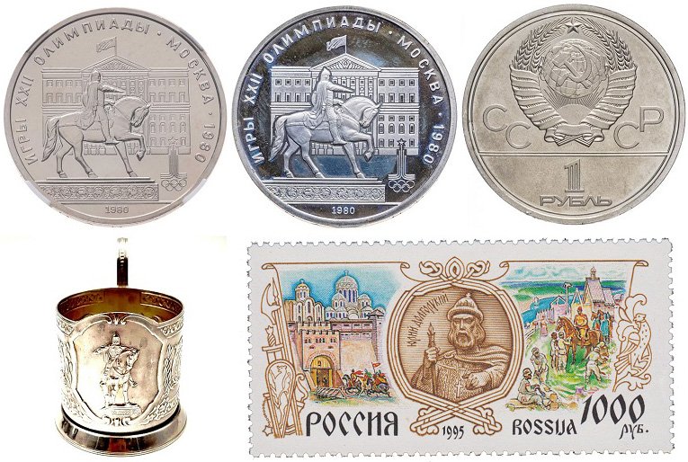 Монеты, подстаканник и почтовая марка в честь Долгорукого