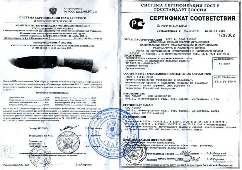 Нож нескладной ООО «Барс» (Ворсма) «A-2607»