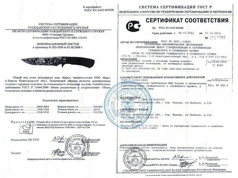 Нож нескладной ООО «Барс» (Ворсма) «Барс»
