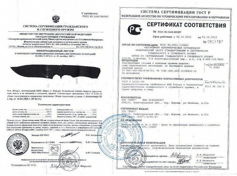 Нож нескладной ООО «Барс» (Ворсма) «Егерь»