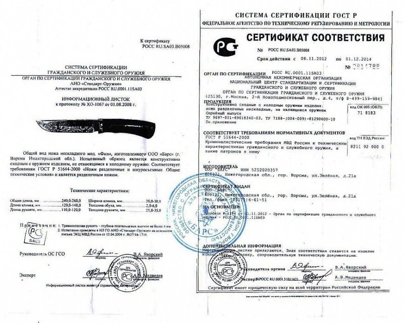 Нож нескладной ООО «Барс» (Ворсма) «Фин»