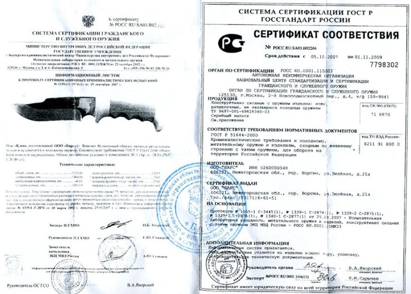 Нож нескладной ООО «Барс» (Ворсма) «Клён»