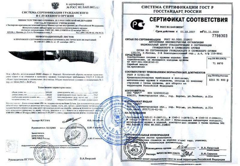 Нож нескладной ООО «Барс» (Ворсма) «Луч-1»
