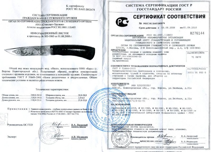 Нож нескладной ООО «Барс» (Ворсма) «Наст»