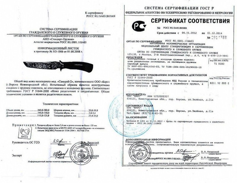 Нож нескладной ООО «Барс» (Ворсма) «Самурай-2»