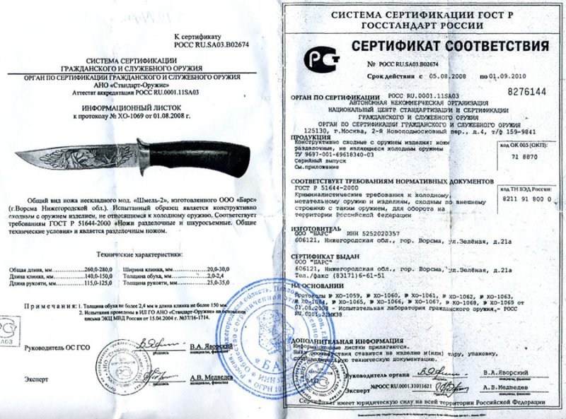 Нож нескладной ООО «Барс» (Ворсма) «Шмель-2»