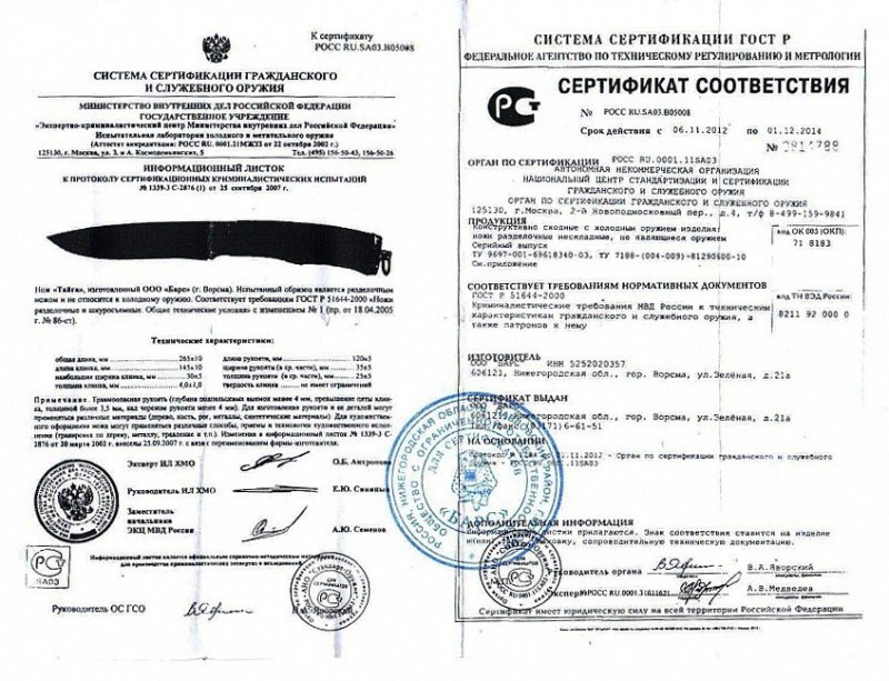 Нож нескладной ООО «Барс» (Ворсма) «Тайга»