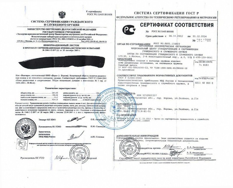 Нож нескладной ООО «Барс» (Ворсма) «Волгарь»