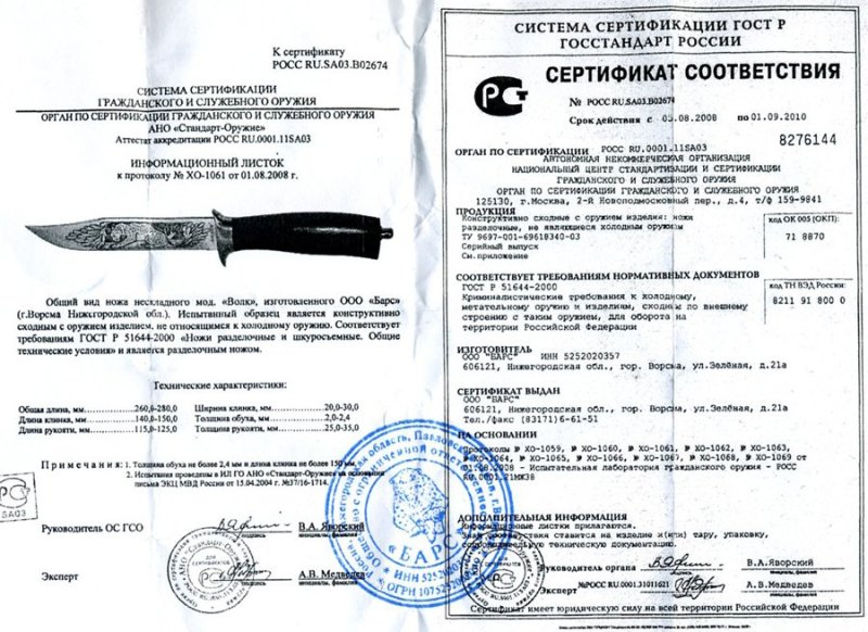 Нож нескладной ООО «Барс» (Ворсма) «Волк»