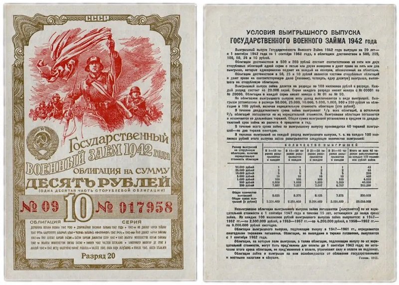 10 рублей, облигация Государственного военного займа 1942 года, СССР 