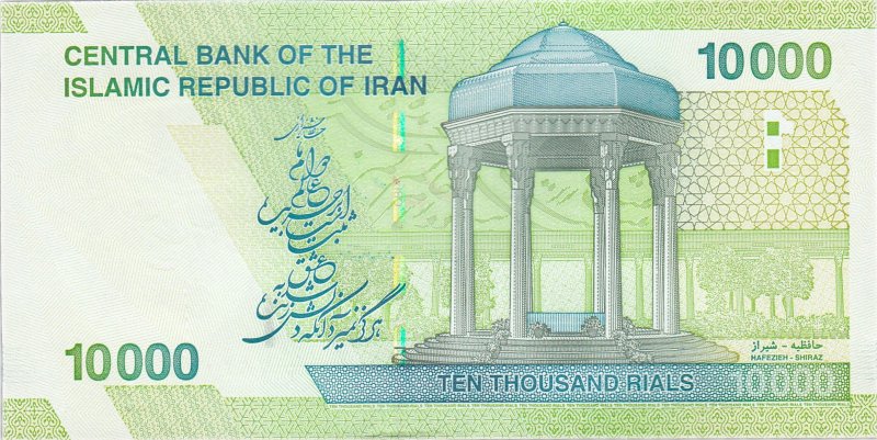 10 000 риалов Ирана