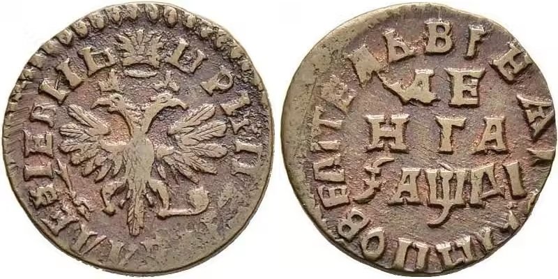 Денга 1714 года