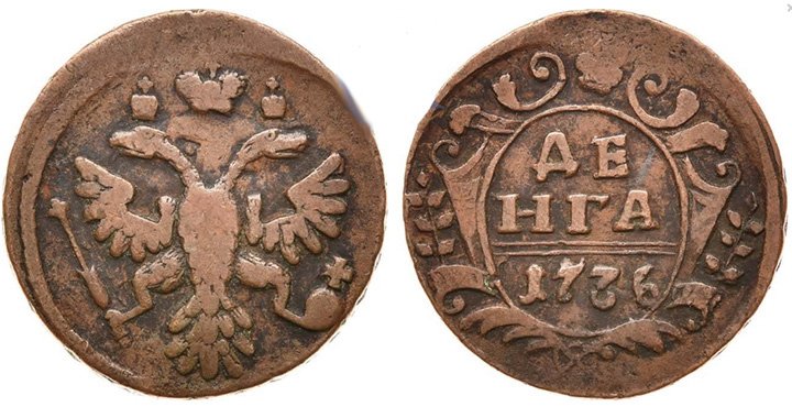 Денга 1736 года (чеканка Екатеринбурга)
