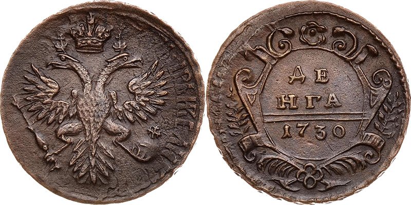 Денга 1730 года