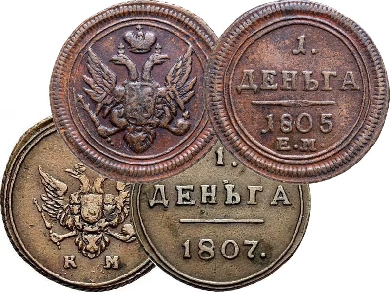 Денга 1805 года (Екатеринбург) и денга 1807 года (Сузун)