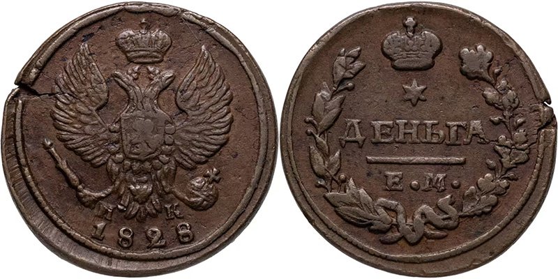 Денга 1828 года (Екатеринбург)