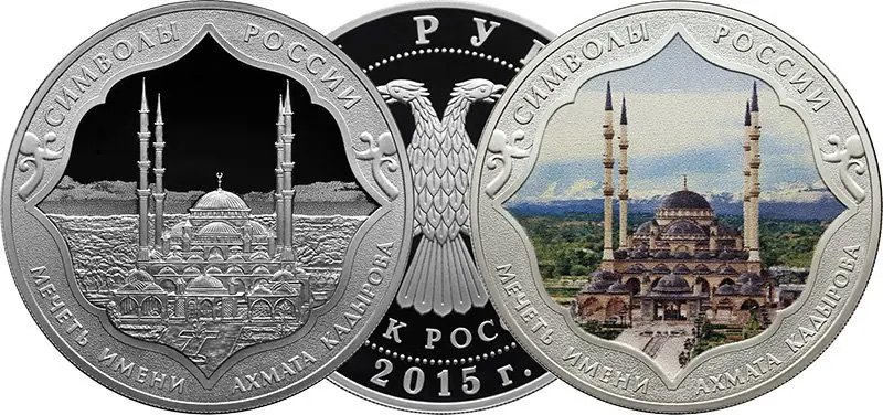 3 рубля 2015 года «Сердце Чечни»