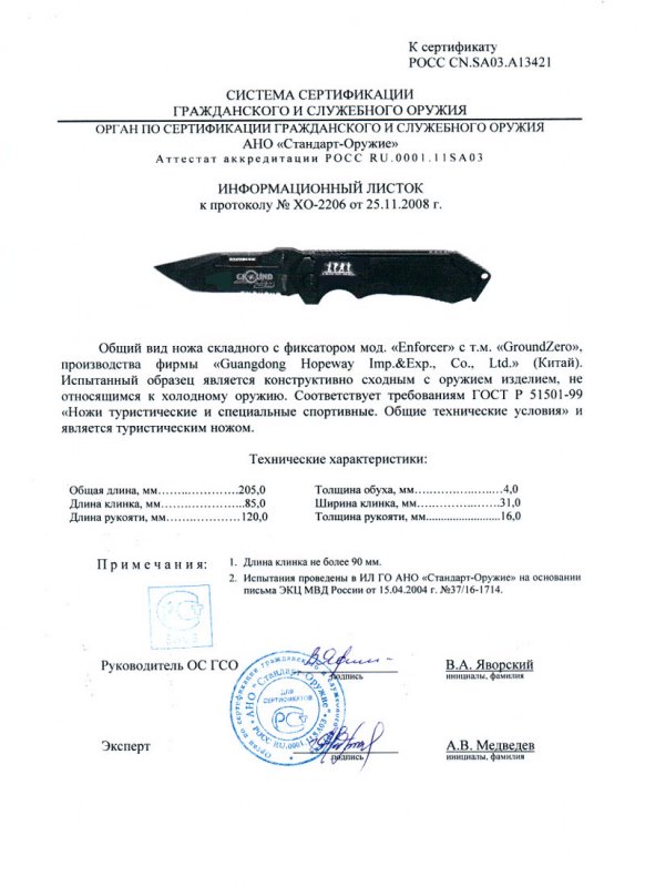 Нож складной с фиксатором GroundZero Enforcer