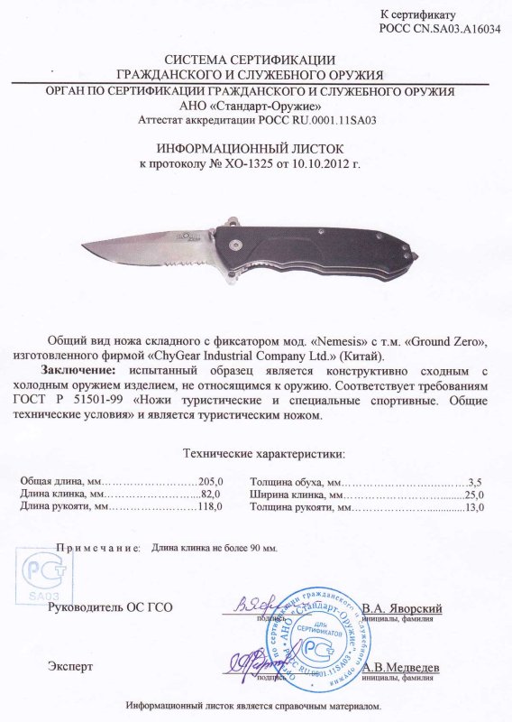 Нож складной с фиксатором GroundZero Nemesis