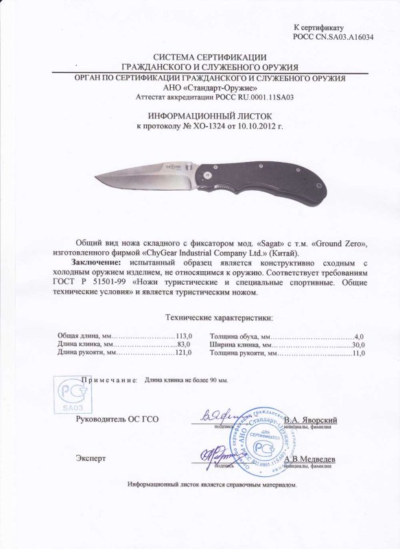 Нож складной с фиксатором GroundZero Sagat