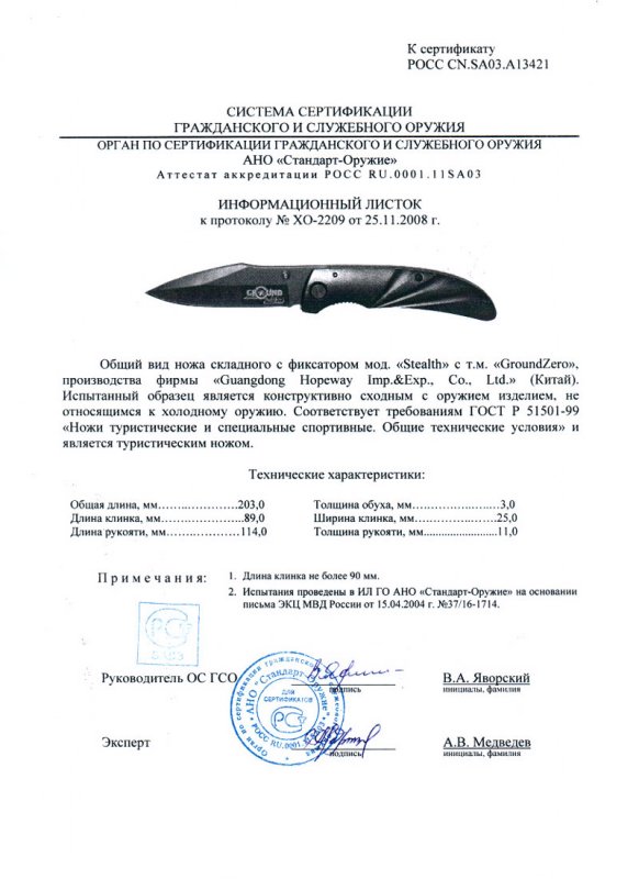 Нож складной с фиксатором GroundZero Stealth