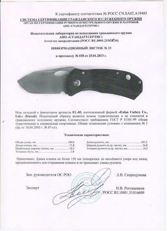 Нож складной с фиксатором Enlan EL-05